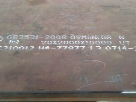 定兴低温容器板-09MnNiDR